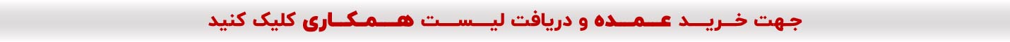 لیست همکار