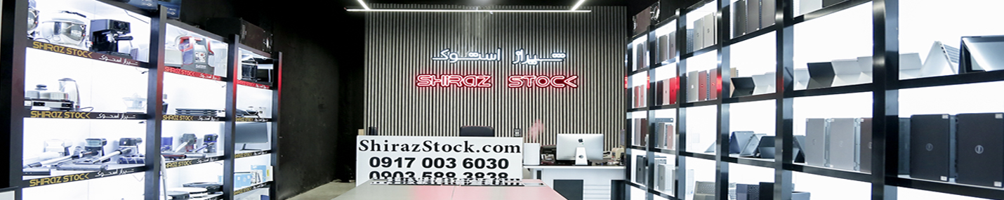 شیراز استوک لپتاپ استوک