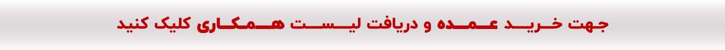 لیست همکار