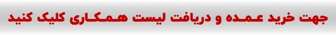 لیست قیمت همکار و خرید عمده و تک لپ تاپ استوک 