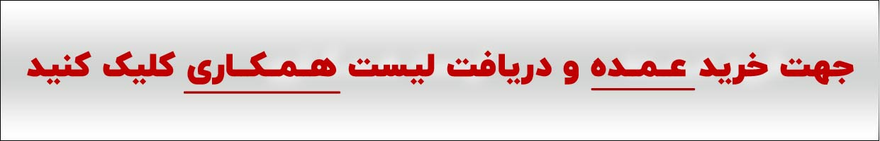 لیست همکار