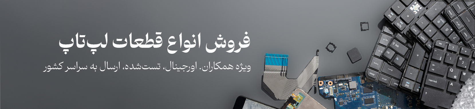 فروشگاه عمده لپ تاپ و لوازم خانگی استوک با قیمت به صرفه