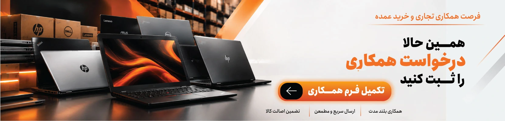 شیراز استوک فروش عمده لپ تاپ استوک