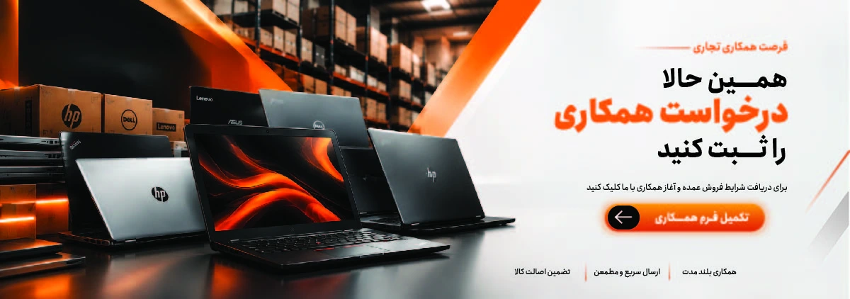 شیراز استوک فروش عمده لپ تاپ استوک