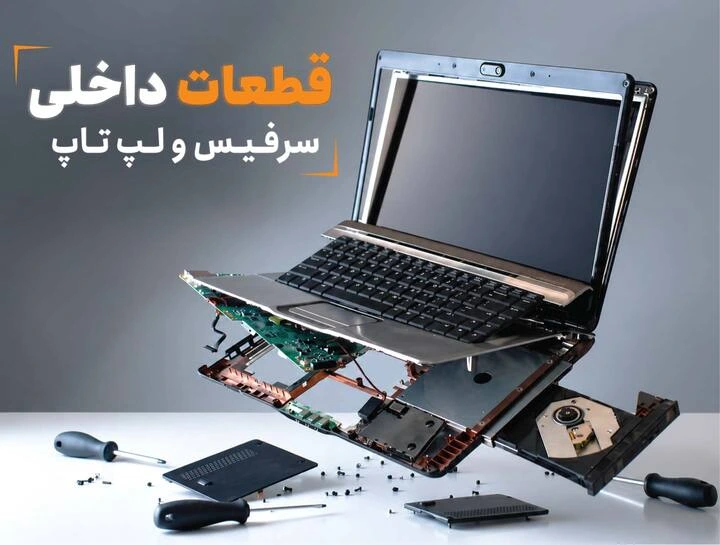 انواع رم، هارد و Ssd ، باتری، lcd و سایر قطعات سخت افزاری سرفیس و لپ تاپ. مناسب تعمیر ،تعویض و ارتقا