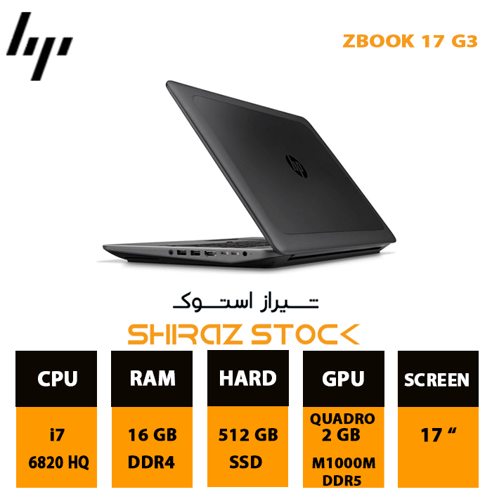 لپ تاپ استوک HP ZBook 17 G3 i7-6820HQ