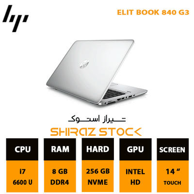 خرید لپ تاپ استوک HP EliteBook 840 G3