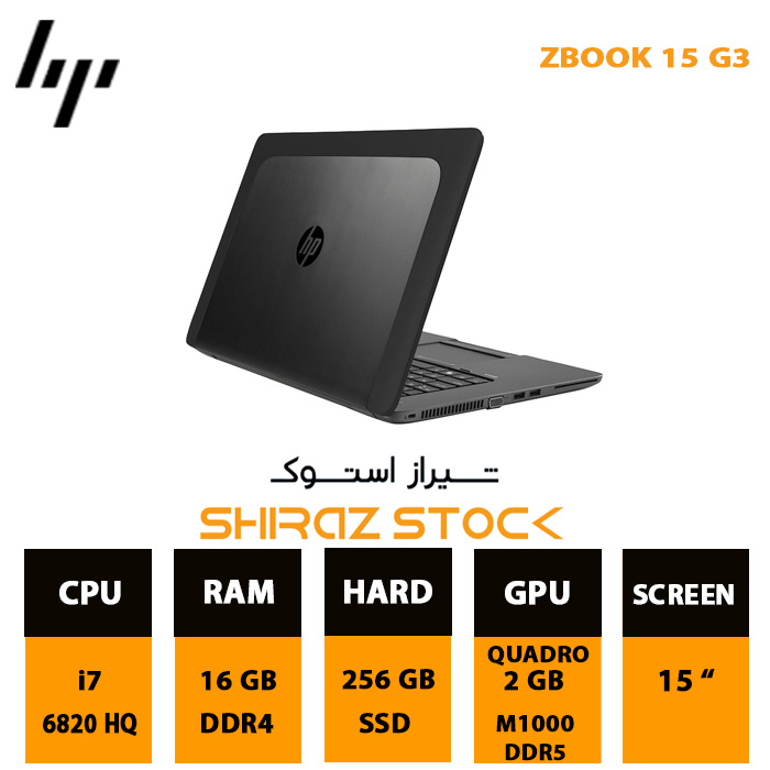 لپ تاپ استوک HP ZBook 15 G3 | i7-6820HQ | 16GB-DDR4 | 256GB-SSDm.2 | 2GB-M1000-DDR5 | 15"-FHD