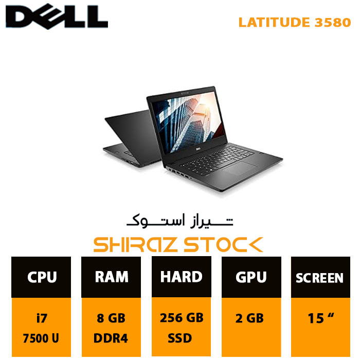 لپ تاپ استوک "DELL Latitude 3580 | i7-7500U | 8GB-DDR4 | 256GB-SSDm.2 | M330-2GB-DDR5 | 15