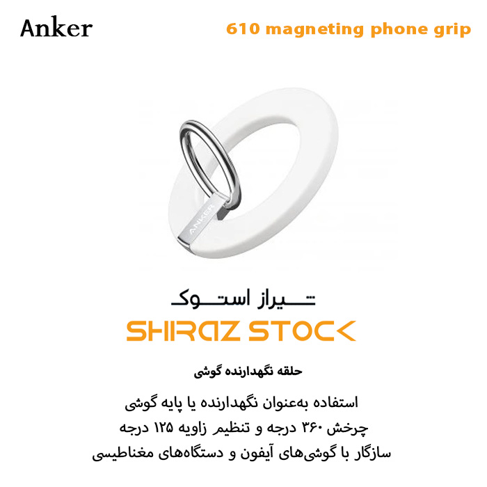 حلقه نگهدارنده گوشی موبایل انکر مدل 610 magnetic phone grip Maggo