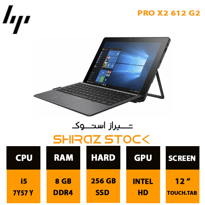 لپ تاپ استوک HP Pro X2 612 G2 | i5-7Y57 Y | 8GB-DDR4 | 256GB-SSDm.2 |  12"-FHD-Tablet-Touch