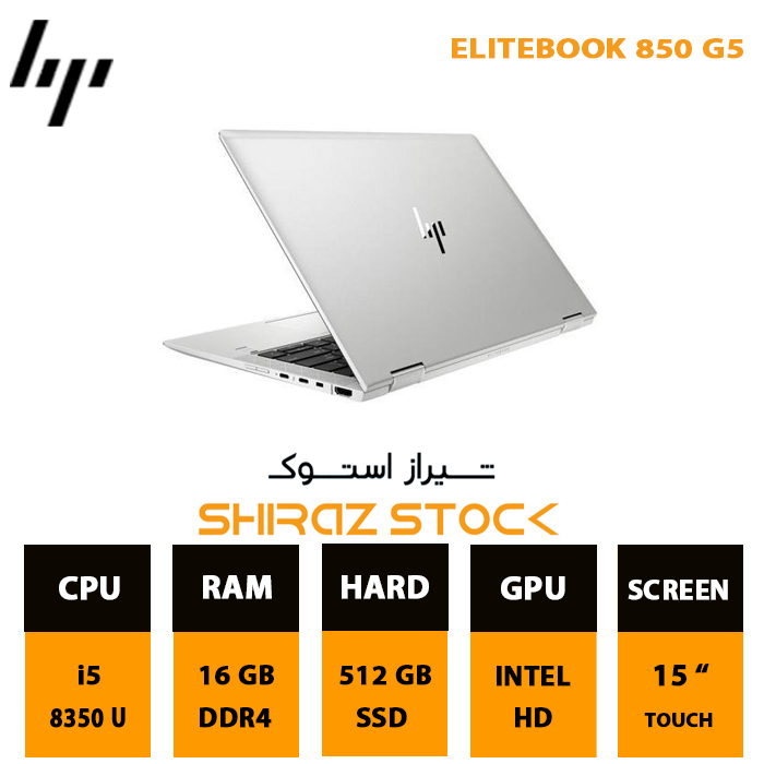 لپ تاپ استوک HP EliteBook 850 G5 | i5-8350 U | 16GB-DDR4 | 512GB-SSDm.2 | 15"-FHD_TOUCH