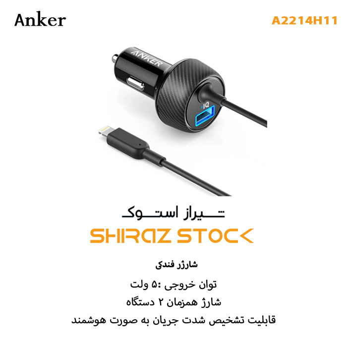 شارژر فندکی انکر مدل A2214H11 - اپن باکس