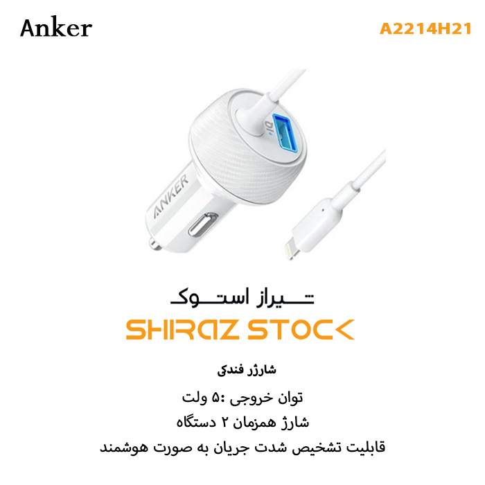 شارژر فندکی انکر مدل Anker A2214H21- اپن باکس