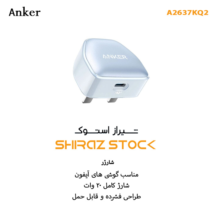 سری شارژر 20 وات انکر مدل A2637 سه پین - اپن باکس