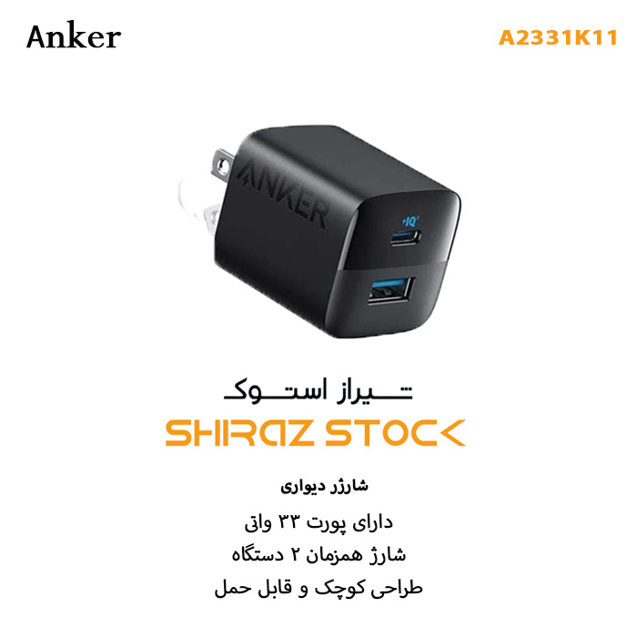 شارژر دیواری 33 وات انکر مدل  A2331 - اپن باکس