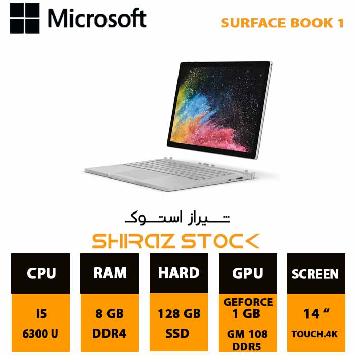 لپ تاپ استوک Microsoft Surface Book 1 | i5-6300 U | 8GB | 128GB-SSD | 1GB-GTX GM108 | 14"-4K-Touch