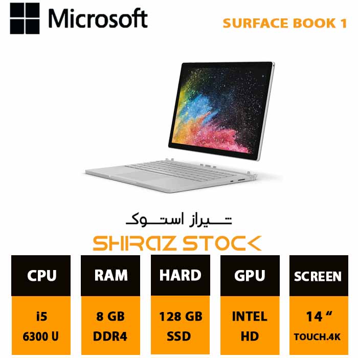 لپ تاپ استوک Microsoft Surface Book 1 | i5-6300 U | 8GB-DDR4 | 128GB-SSD | 14"-4K-Touch