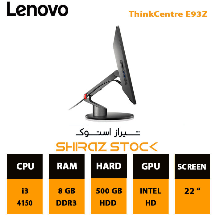 آل این وان لنوو استوک "LENOVO | ThinkCentre E93Z | i3-4150 | 8GB-DDR3 | 500GB-HDD | 22