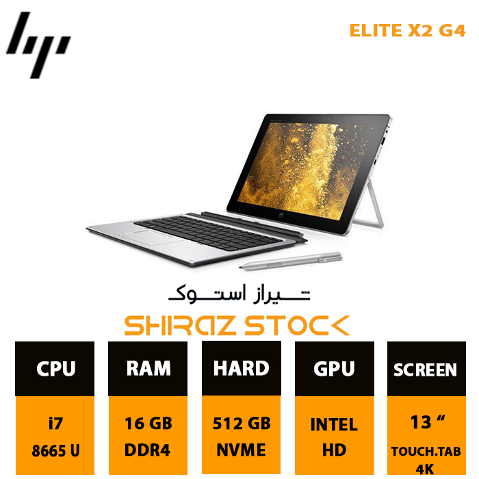 لپ تاپ استوک HP Elite X2 G4 | i7-8665U | 16GB-DDR4 | 512GB-SSDm.2 |  13"-4K-Tablet-Touch