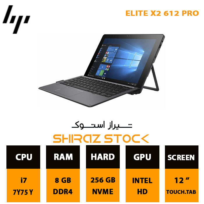 لپ تاپ استوک HP Pro X2 612 G2 | i7-7Y75 Y | 8GB-DDR4 | 256GB-SSDm.2 |  12"-FHD-Tablet-Touch