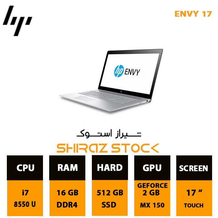 لپ تاپ استوک HP ENVY 17 | i7-8550 U | 16GB-DDR4 | 512GB-SSDm.2 | 2GB-MX150-DDR5 | 17"-FHD_Touch