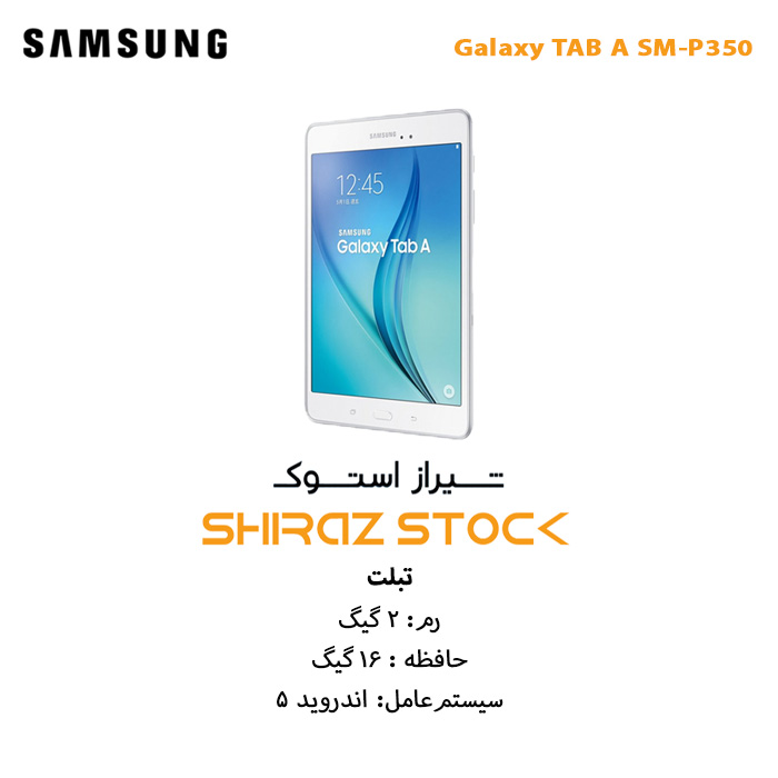 تبلت سامسونگ  Galaxy Tab A SM_P350