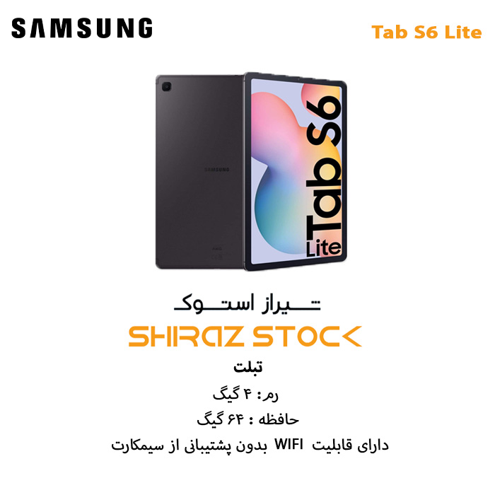 تبلت سامسونگ Galaxy Tab s6 lite SM_P610