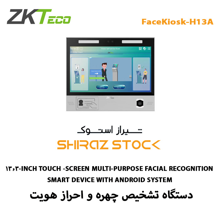 دستگاه حضور و غیاب ZKTeco | FaceKiosk-H13A