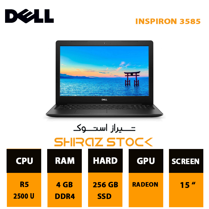 لپ تاپ استوک "DELL INSPIRON 3585 | R5-2500U | 4GB-DDR4 | 256GB-SSDm.2| 1AMD RADEON | 15