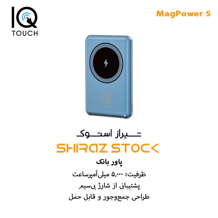 پاور بانک IQTouch MagPower 5