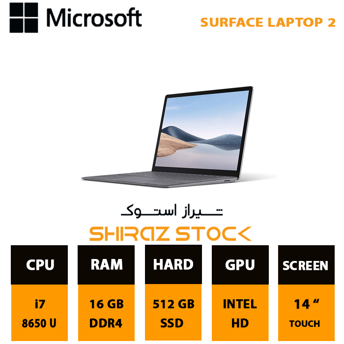 لپ تاپ استوک Microsoft Surface laptop 2 | i7-8650U | 16GB-DDR4 | 512GB-SSDm.2 | 14"-2K-Touch