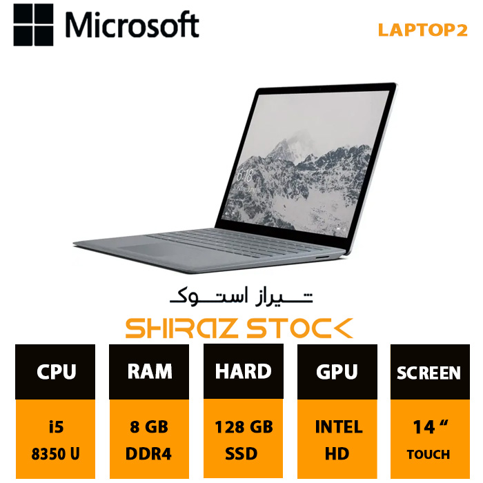 لپ تاپ استوکMicrosoft Surface laptop 2 | i5-8350U | 8GB-DDR4 | 128GB-SSD | INTEL HD | 14"-2K-Touch