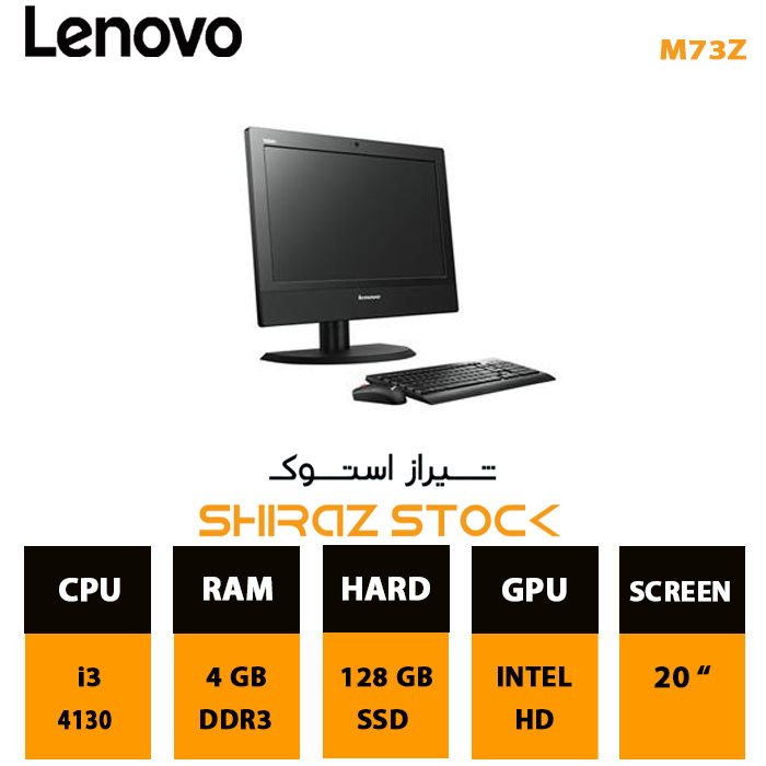 آل این وان لنوو استوک "LENOVO | ThinkCentreM73Z | i3-4130 | 4GB-DDR3 | 128GB-SSD | 20