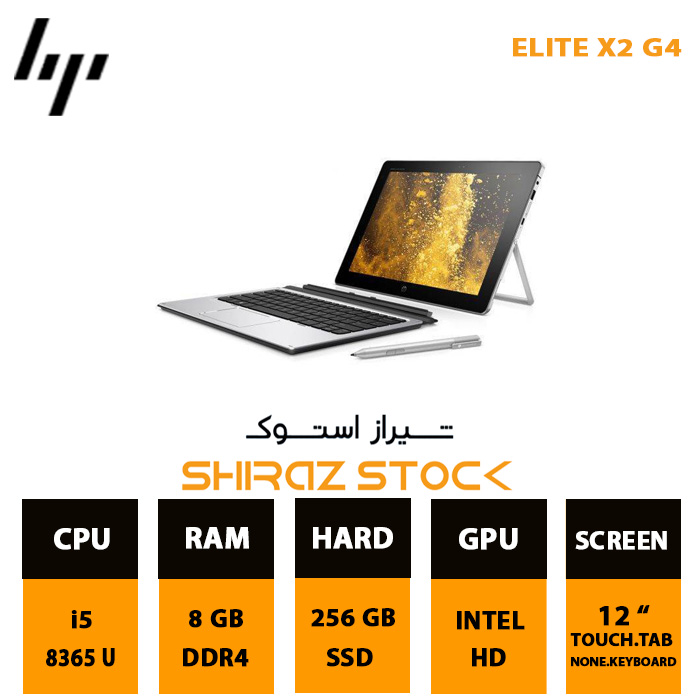 لپ تاپ استوک HP Elite X2 G4 | i5-8365U | 8GB-DDR4 | 256GB-SSDm.2 |  12"-Tablet-Touch