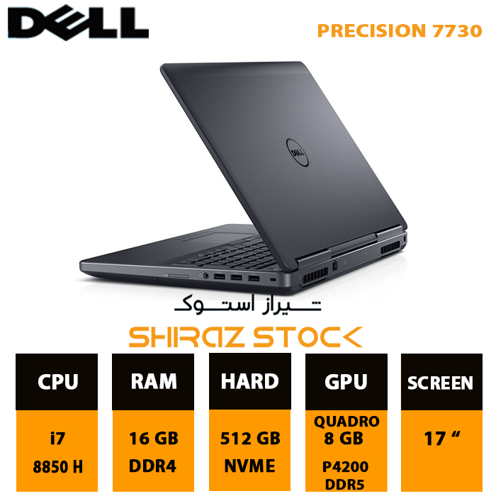 لپ تاپ استوک Dell PRECISION 7730 | i7-8850H | 16GB-DDR4 | 512GB-SSDm.2 | P4200-8GB-DDDR5 | 17"-FHD