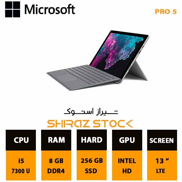  تبلت مایکروسافت سورفیس پرو5  Microsoft Surface Pro 5 | i5-7300U |8GB|256GB| 13"-2K-TAB_Touch.LTE  