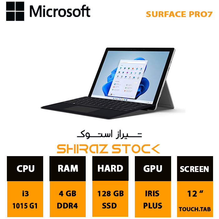 تبلت مایکروسافت سورفیس پرو7 Microsoft Surface Pro 7 | i3-1015G1|4GB|128GB| IRIS+ | 13"-2K-TAB_Touch