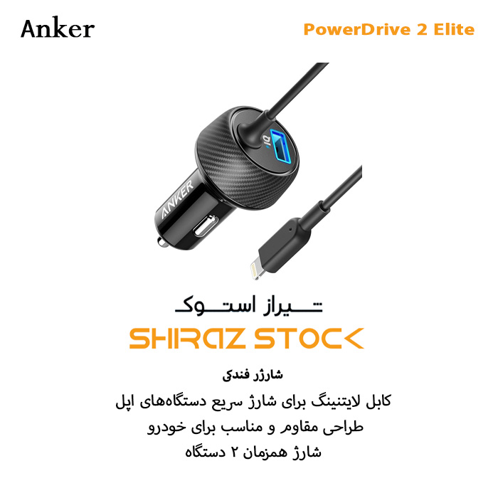 شارژر فندکی انکر مدل A2214 PowerDrive 2 Elite به همراه کابل لایتنینگ