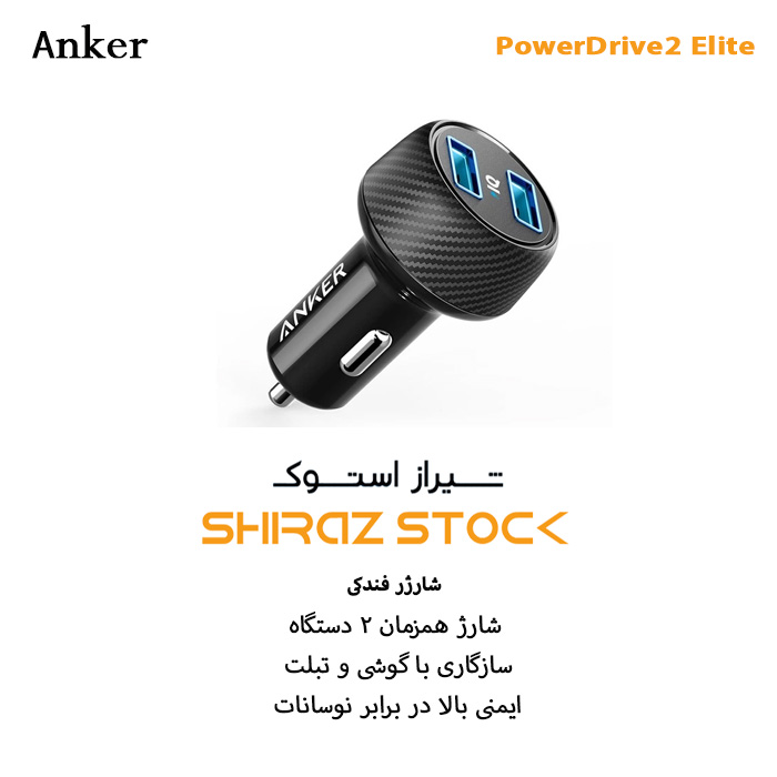 شارژر فندکی انکر مدل PowerDrive2 Elite