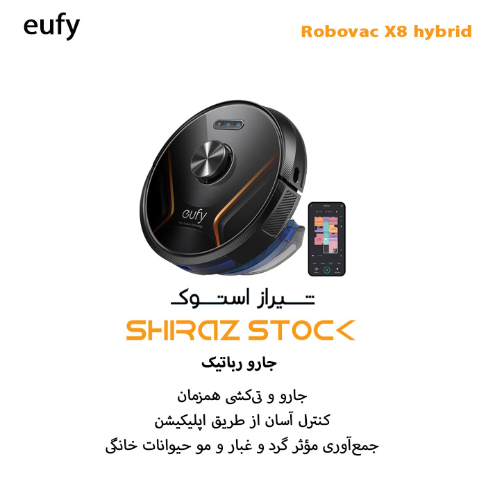  جارو هوشمند رباتیک انکر Anker Eufy RoboVac X8 Hybrid