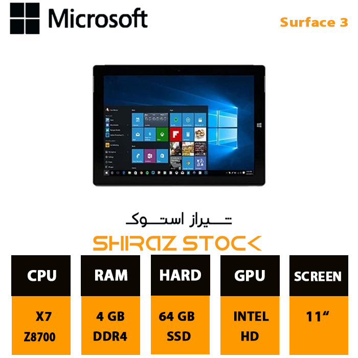 تبلت مایکروسافت سورفیس3 icrosoft Surface 3| X7-Z8700 |4GB|64GB| 11"-Touch.Tab