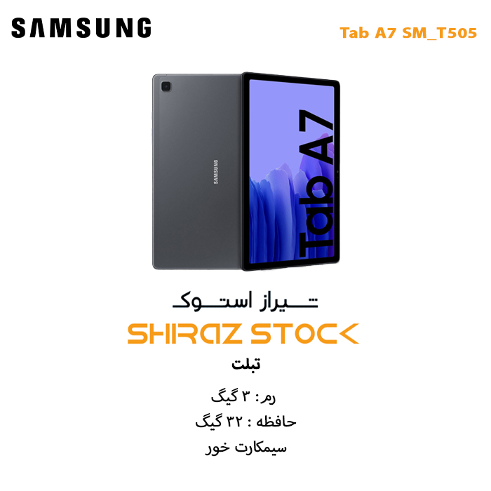 تبلت اپن باکس سامسونگ "Galaxy Tab A7 T505 | RAM 3 | 32GB | 10.4