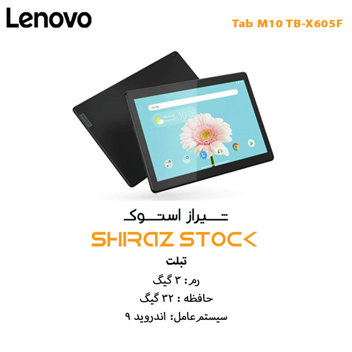 تبلت Lenovo tab m10 TB_X605F