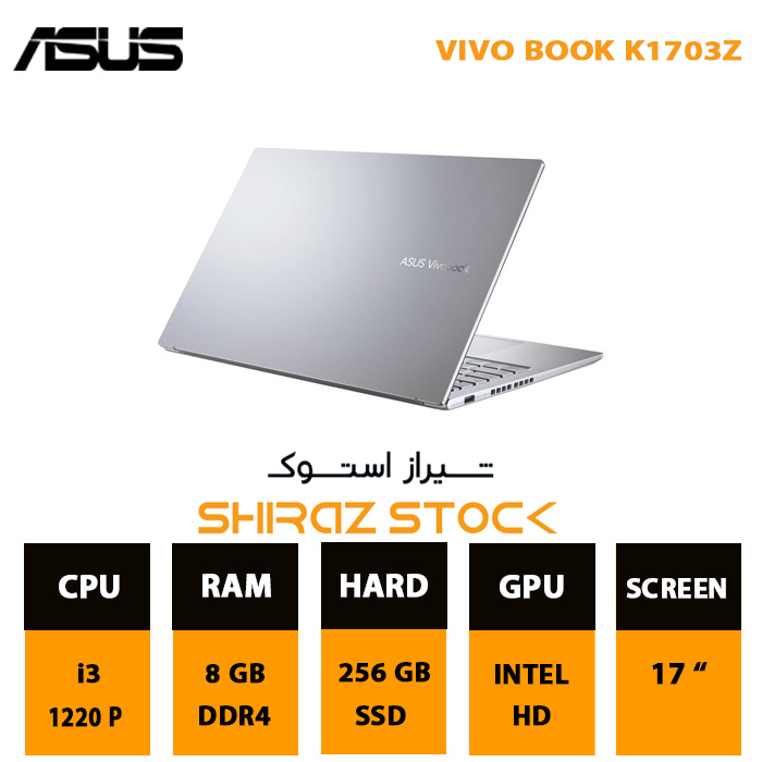 لپ تاپ استوک ASUS VIVO BOOK K1703Z | i3-1220 P | 8GB-DDR4 | 256-SSD | 17"-FHD