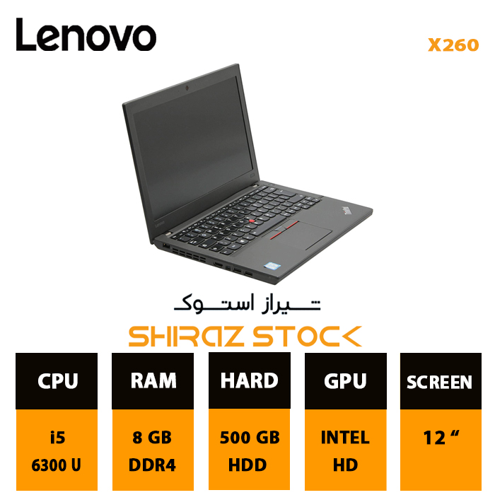 لپ تاپ استوک  LENOVO ThinkPad X260 | i5-6300 U | 8GB-DDR4 | 500GB | 12"HD