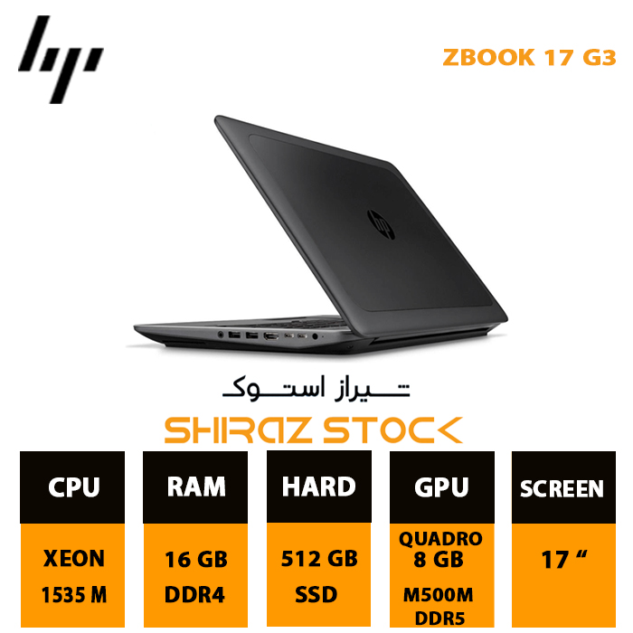 لپ تاپ استوک HP ZBook 17 G3 | XEON-1535M | 16GB-DDR4 | 512GB-SSDm.2 | 8GB-M5000m-DDR5 | 17"-FHD