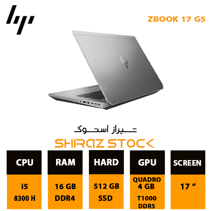 لپ تاپ استوک HP ZBOOK 17 G5 | i5-8300 H | 16GB-DDR4 | 512GB-SSD | 4GB-T1000-DDR5 | 17"-FHD