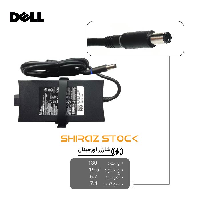 شارژر اورجینال دل 130 وات استوک