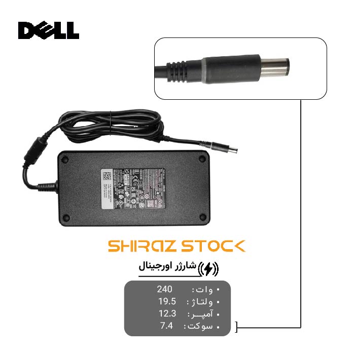 شارژر اورجینال دل 240 وات 